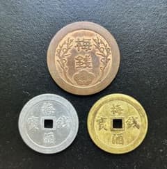 古銭】トークン 梅銭 梅酒銭 穴銭 福銭 絵銭 中国銭 3種完 - メルカリ