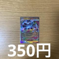 【出品No.1】メガリザードンXex（残1）のサムネイル