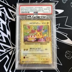PSA10】おたんじょうびピカチュウ 25th - メルカリ