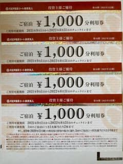 大江戸温泉　株主優待券　4枚（期限　2022年8月末日）のサムネイル