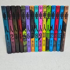 亜人 1〜16巻 15冊セット 桜井画門 ※14巻欠品 講談社 アフタヌーンKC