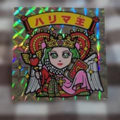 カバヤ ハリマ王の伝説 ハリマ王マドンナ シールのサムネイル