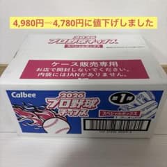 カルビー 2026 プロ野球チップス スペシャルボックス 第1弾 - メルカリ