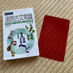速読古文常識　赤シート付きのサムネイル