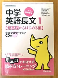 中学英語長文1 超基礎からはじめる編 CD付 桐原書店のサムネイル