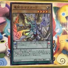 龍剣士マスターPのサムネイル