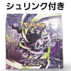 新品未開封】ポケカ アビスアイ BOX シュリンク付き - メルカリ