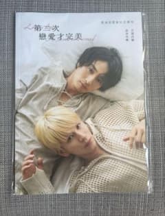 恋をするなら二度目が上等 香港ファンミーティング ビジュアルブック