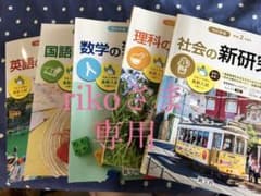 令和2年度版「新研究」解説学習ノート、新研究ノート、英語リスニングCDつきのサムネイル