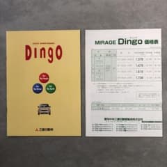 三菱　ミラージュ　ディンゴ　カタログ＆価格表　1998年12月　超超超貴重品 三菱 ミラージュ ディンゴ カタログ＆価格表 1998年12月 超超超貴重品