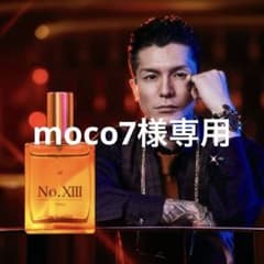 moco7　No.XⅢ 香水（新品未使用品） moco7様専用 No.XⅢ 香水（新品未使用品） - メルカリ