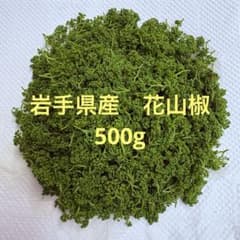 岩手県産 花山椒 500g - メルカリ