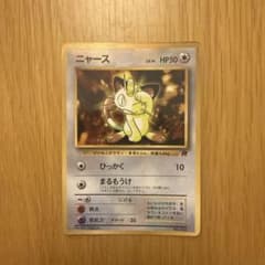 ニャース_「月刊コロコロコミック98年1月号」 おまけカード PROMO 第1…