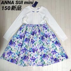 アナスイミニ150 刺繍襟付き水彩花柄ドッキングワンピース 白 日本製