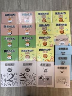 浜学園 小2 算数のとも 国語のとも・みち 夏期・冬季講習 計算漢字