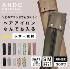 【美品】ANDC ORIGINAL ヘアアイロンポーチ 耐熱300℃ ２点
