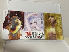亜獣譚 1〜3巻セット 江野スミのサムネイル