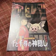 Spirited Away Official Pamphlet