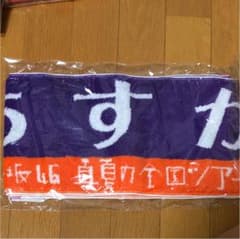 乃木坂46 マフラータオル 齋藤飛鳥のサムネイル