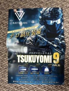 田村装備開発 Tsukuyomi9 ver3 タクティカルライト 個人装備 - メルカリ
