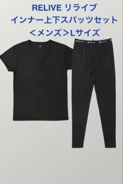新品】RELIVE リライブ インナー上下スパッツセット メンズ Lサイズ