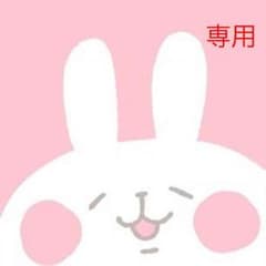 まきっこ様専用のサムネイル