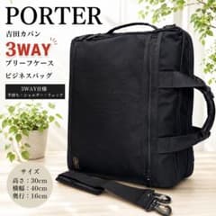 PORTER 3WAY ビジネスバッグ ブラック 吉田カバン PORTER 吉田カバン 3WAY ビジネスバッグ リュック ブラック - メルカリ