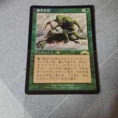 適者生存　MTG　1枚のサムネイル