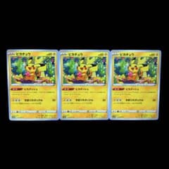 ポケカ ピカチュウ ピカダッシュ ダークファンタズマ 014/071 3枚