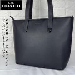 ✨極美品✨ COACH サリバン レザートートバッグ C9876 - メルカリ