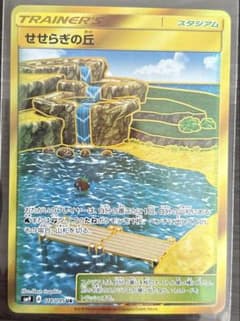 ポケモンカード せせらぎの丘 UR SM9 タッグボルト 118/095 - メルカリ