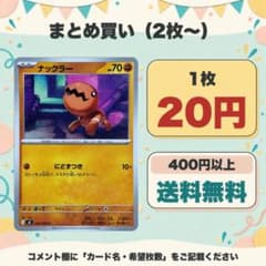 ナックラー [M2]〈045/080〉【在庫 1】