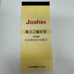 ジョーシン　株主優待　10000円のサムネイル