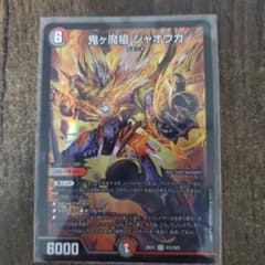 鬼ヶ魔槍 ジャオウガ デュエルマスターズのサムネイル
