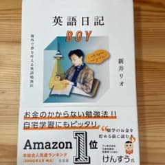英語日記BOY 海外で夢を叶える英語勉強法のサムネイル