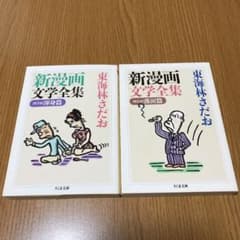 新漫画文学全集 5(渾身篇) 6(落涙篇)のサムネイル