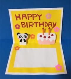 誕生日、ハッピーバースデーメッセージカードパンダさんのサムネイル