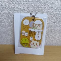 ちいかわ 郎 アクリルキーホルダー 2点セットのサムネイル