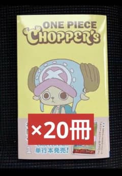 新品︰未開封】ONE PIECE CHOPPER