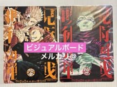 Jujutsu Kaisen Ryomen Sukuna Yuji Itadori Remix Edition Bonus: Visual Board - Choso (2 pieces)