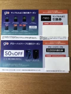 グローハイパープロ　割引券　ファミマのサムネイル