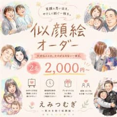 似顔絵 オーダー 水彩風 イラスト 家族 カップル 子ども 還暦祝い プレゼントのサムネイル