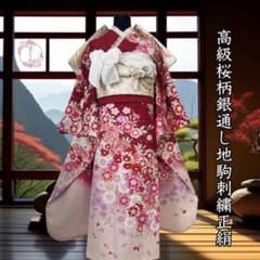 振袖フルセット(7点) 成人式　桜柄・銀通し地・金駒刺繍・刺繍鞠・金彩・正絹 振袖フルセット(7点) 成人式 桜柄・銀通し地・金駒刺繍・刺繍鞠・金彩