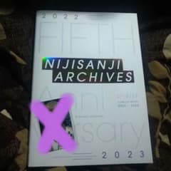 にじさんじアーカイブス2022-2023のサムネイル