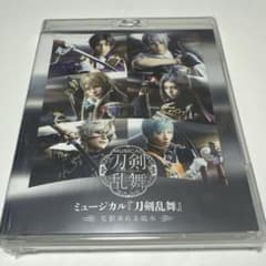 【未開封】ミュージカル刀剣乱舞　花影ゆれる砥水　Blu-ray ブルーレイのサムネイル
