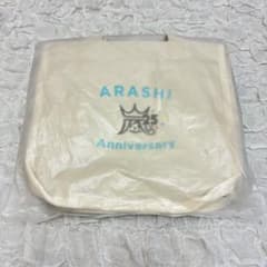 嵐　25周年　記念品　ミニトートバッグ　新品袋入り　エコバッグ