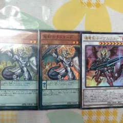 遊戯王 竜剣士ラスターP 爆竜剣士イグニスターPのサムネイル