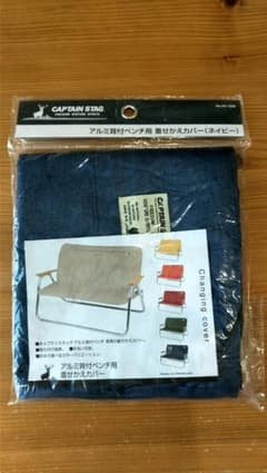 ★専用★CAPTAIN STAG　チェアカバーのサムネイル