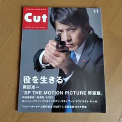 送料込！Cut 2010年11月号 岡田准一 SP特集 - メルカリ