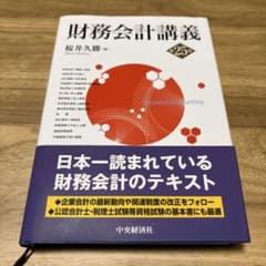 財務会計講義のサムネイル